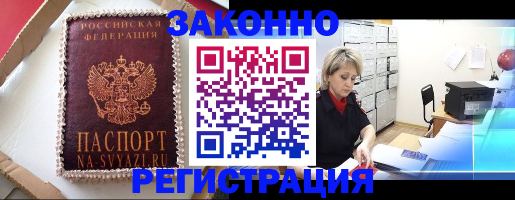 временная регистрация в квартире в Берёзовском