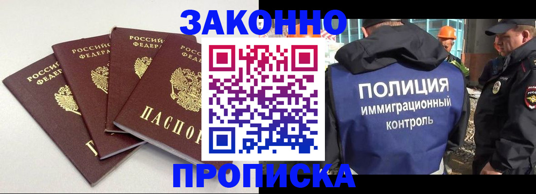 прописка штамп в Берёзовском